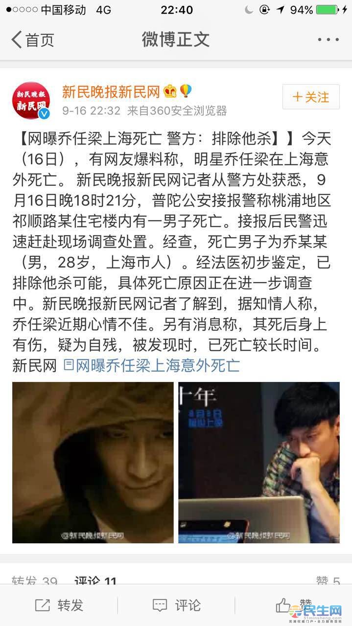 突发!网传男星乔任梁意外死亡?
