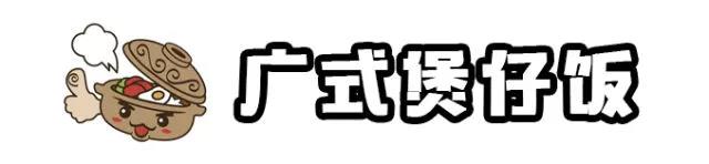 江城好吃又香喷喷的煲仔饭   北门大草坪上去有一家广式煲仔饭,卤料