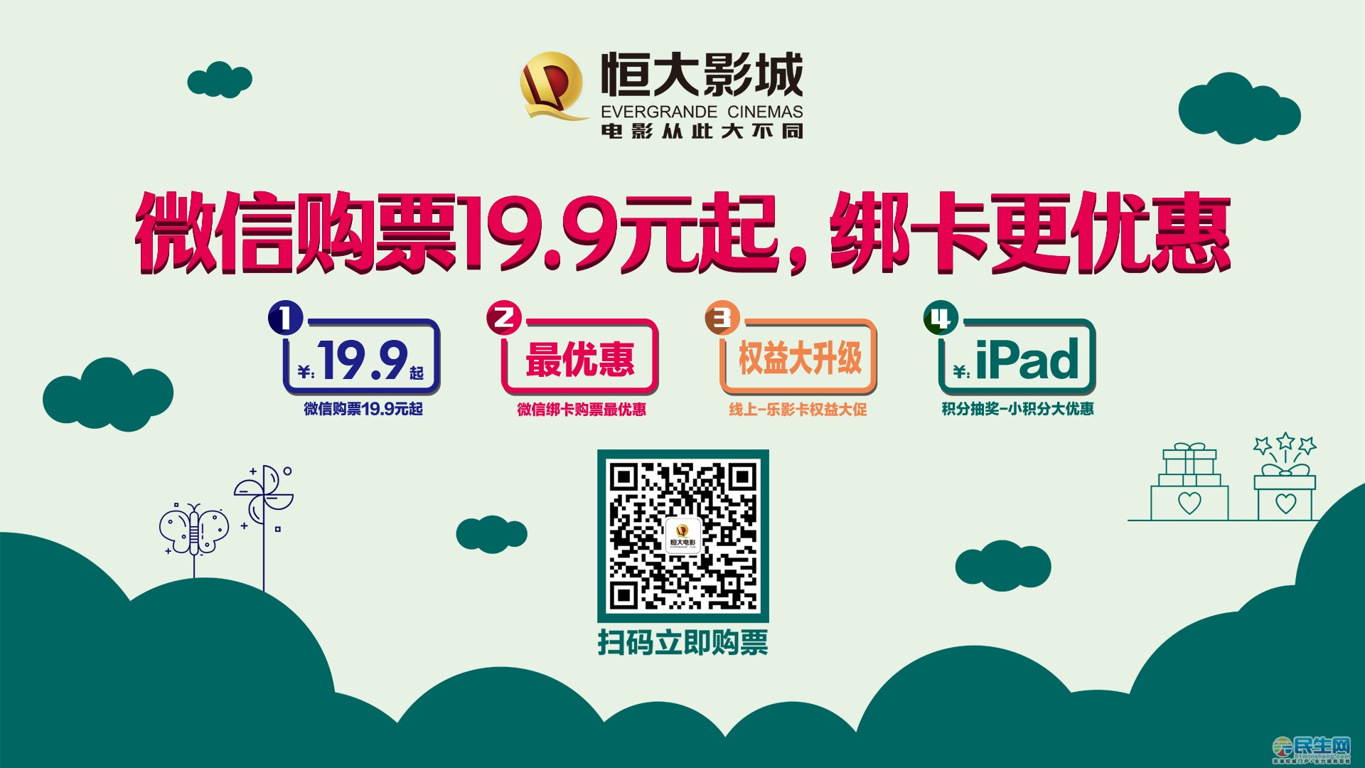 芜湖恒大影城决战世界杯,赢限量签名足球,购票19.9元起(100%领红包)