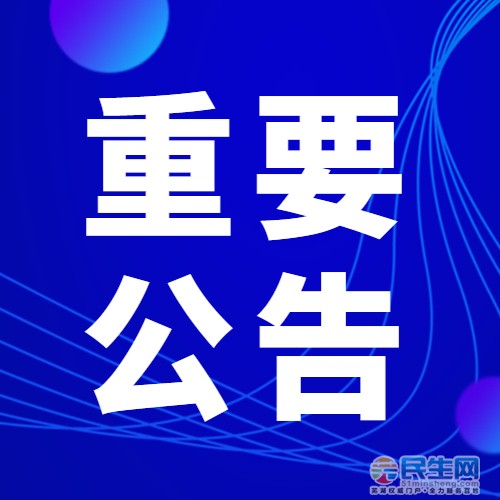 黄山发布重要公告!从4月15日起,这些临时关闭,时间调整