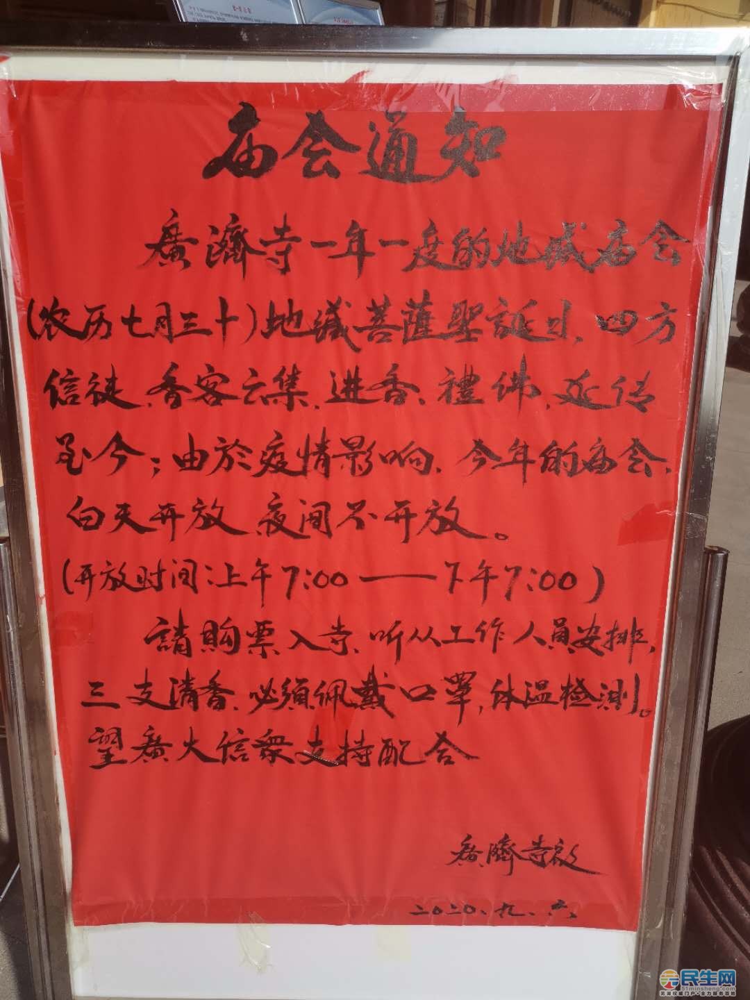 9月14日至16日广济寺地藏庙会将举办,参会的芜湖人请做好以下准备