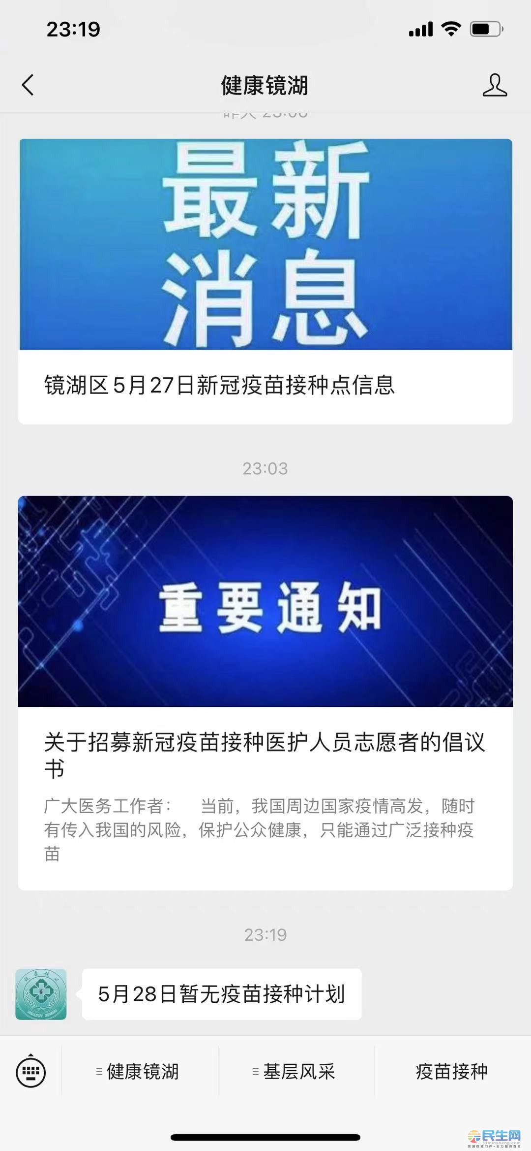 5月28日镜湖区暂无疫苗接种计划!准备接种的市民注意别跑空