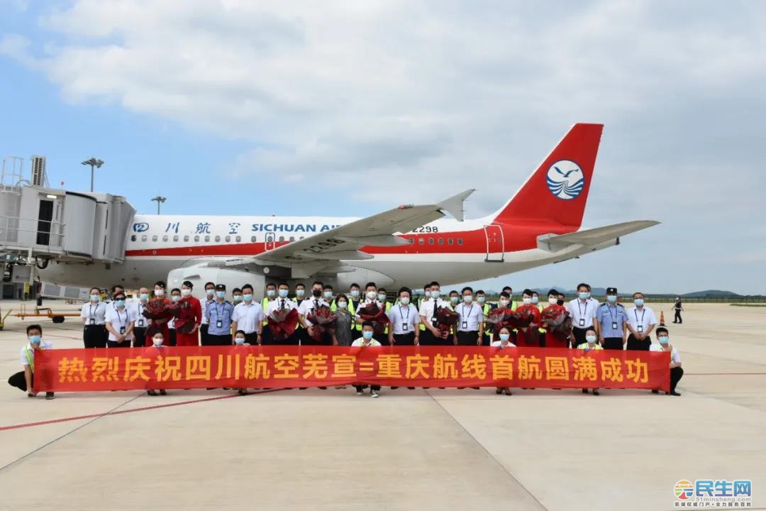 芜宣机场开通至成都 重庆 西安 昆明 长春机场航线