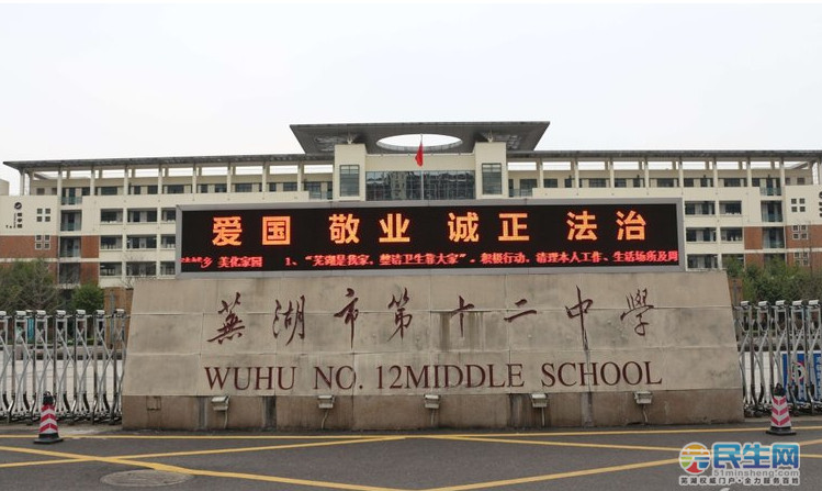 速看芜湖十二中新学期开学具体安排已出需准备这些材料