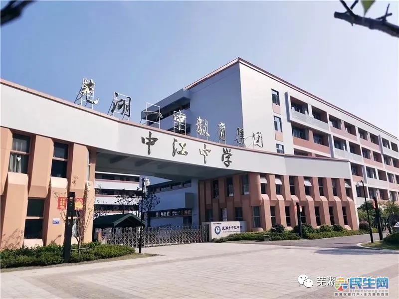 芜湖市中江中学开学时间已出:家长办理入学,学生不必前往