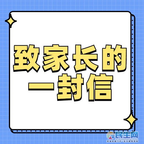 芜湖一小学发布致家长的一封信:事关教师节"送礼物"