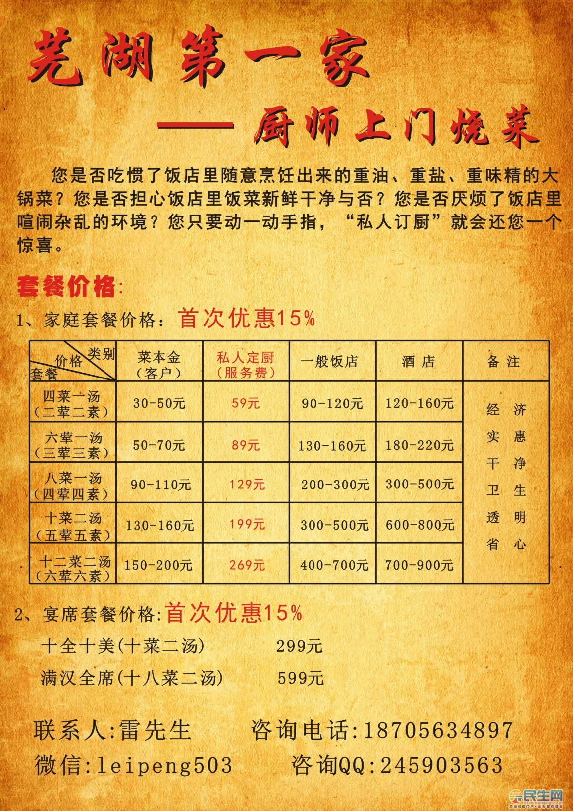 厨师上门做菜 卫生,安全,方便,快捷