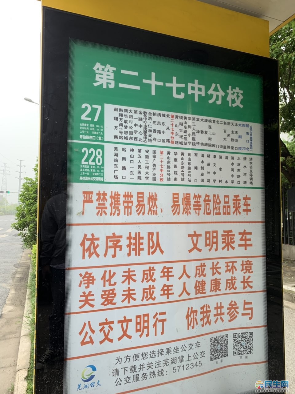 公交228路线路线图图片