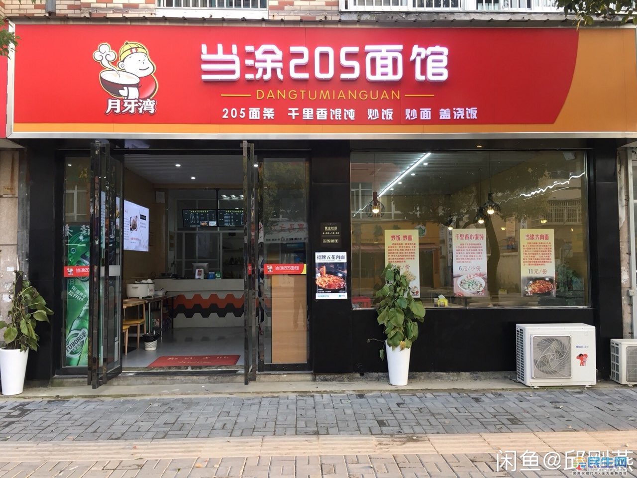 当涂205面馆,当涂大肉面,正宗205面条技术配方,商用教程 