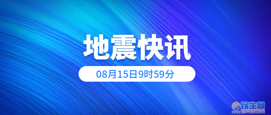 62度)發生1.2級地震,震源深度7公里. 來源:安徽省地震局官博