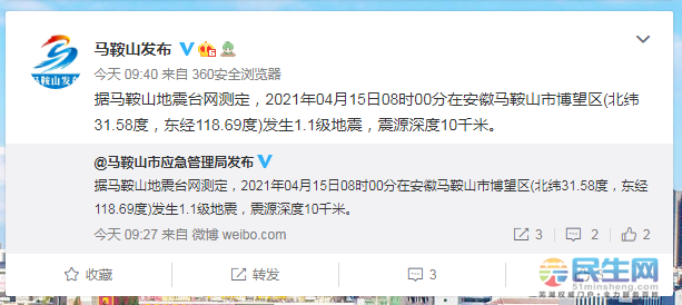 據馬鞍山地震臺網測定,2021年04月15日08時00分在安徽馬鞍山市博望區