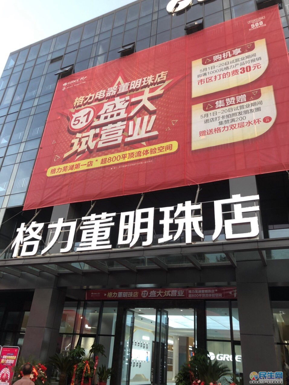 芜湖多了一家格力董明珠店店址就在