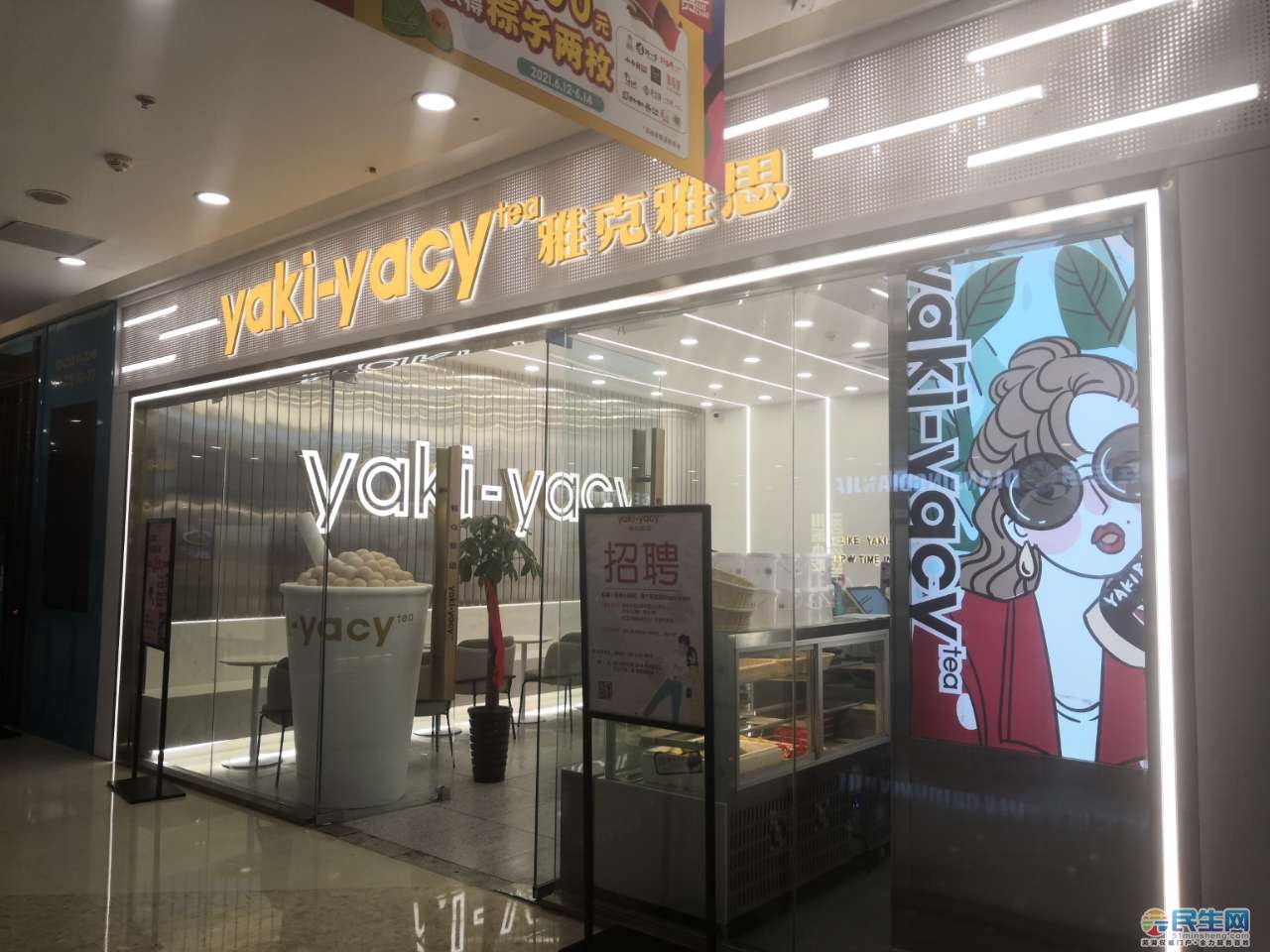 雅克雅思门店图片