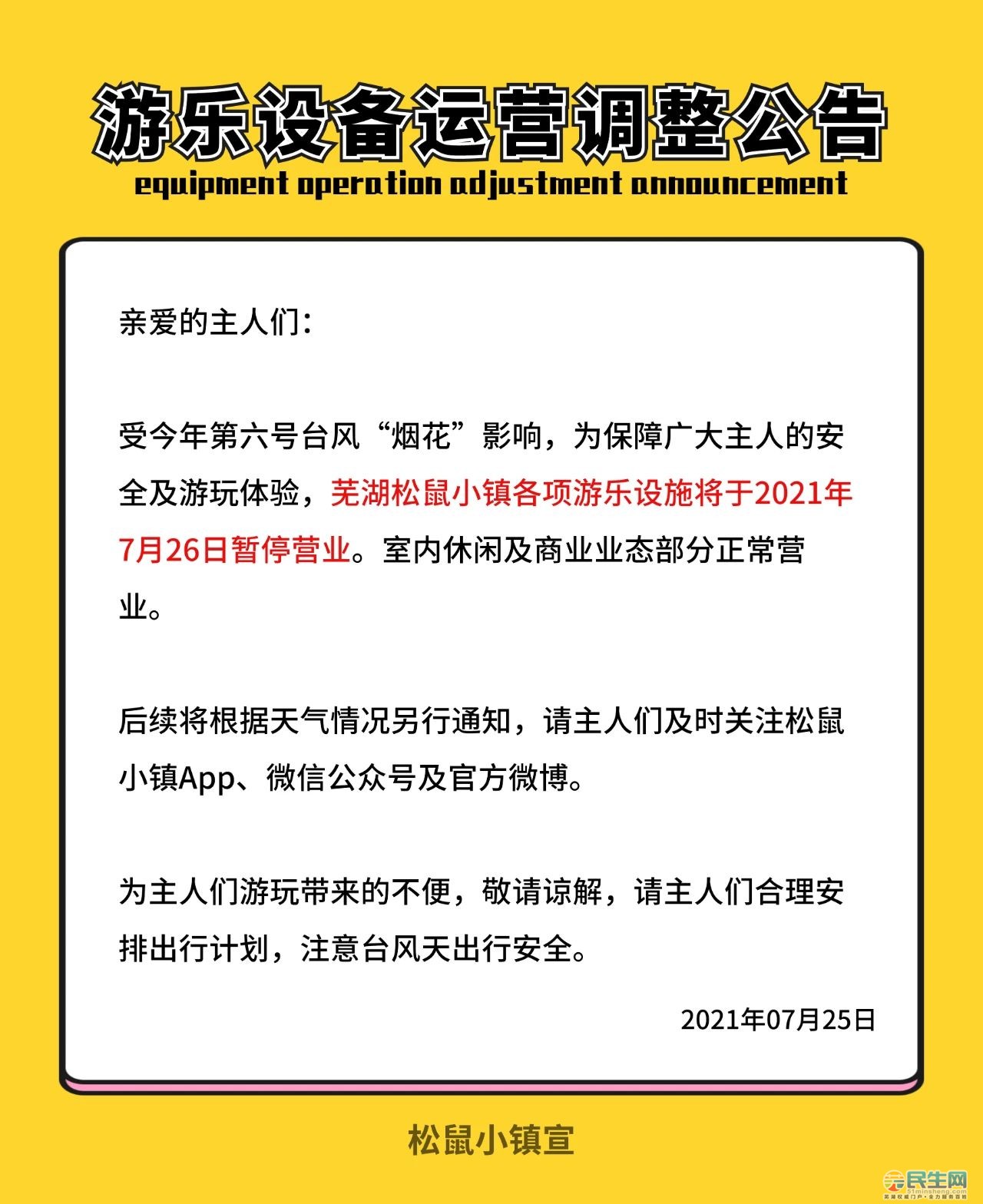 游戏公告模板图片