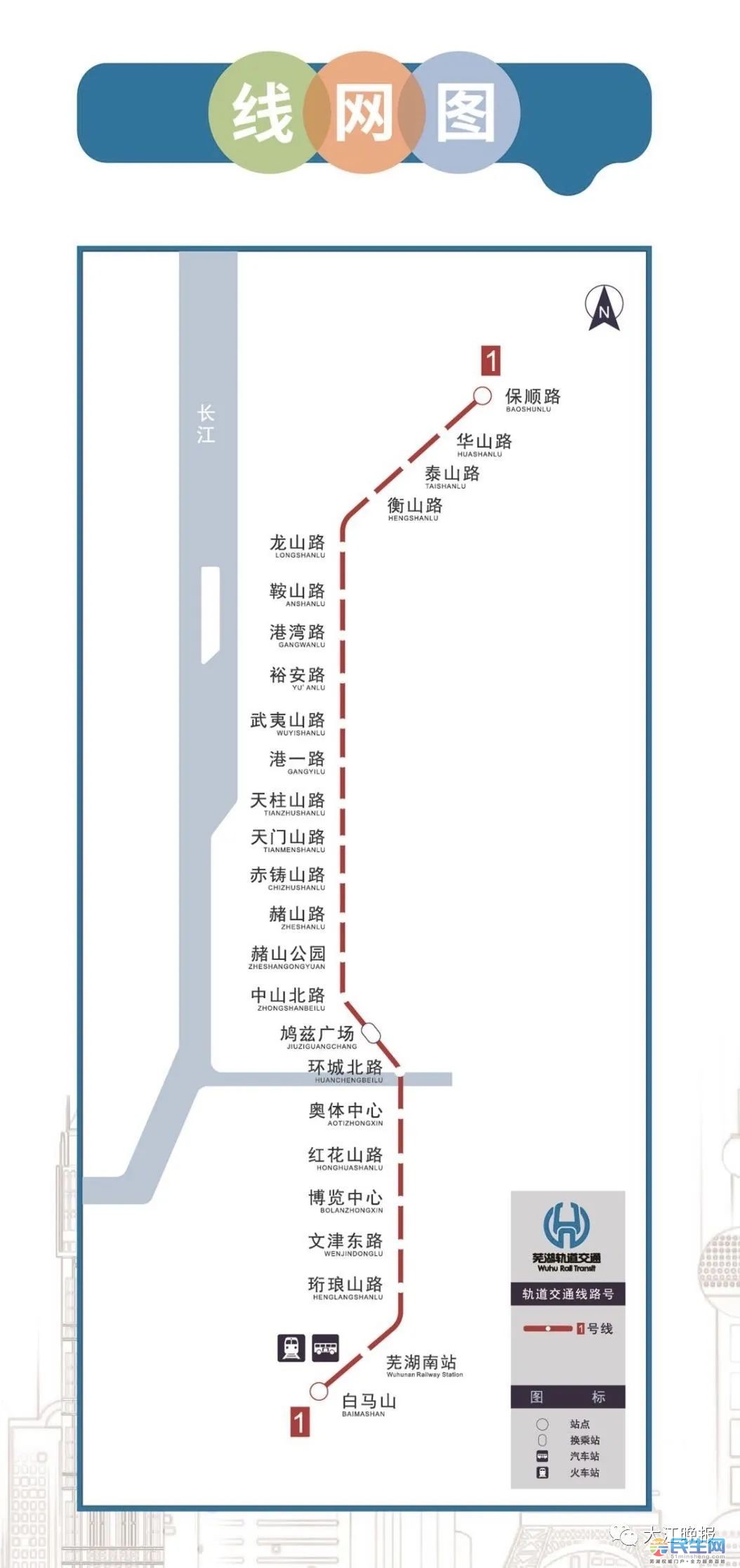 蕪湖單軌1號線11月3日開通:11時市民可進站乘車 附購票方式