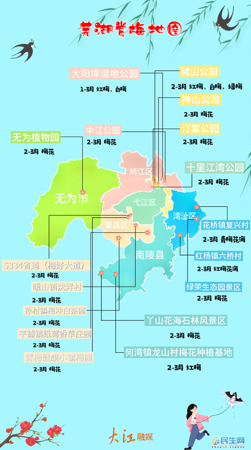 芜湖万春地图图片